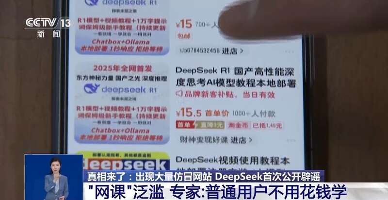 拼西凑DeepSeek教程卖课冰球突破平台转发提醒！有人东(图7)